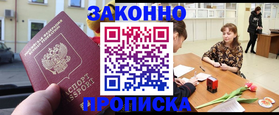 прописка штамп в Адыгее